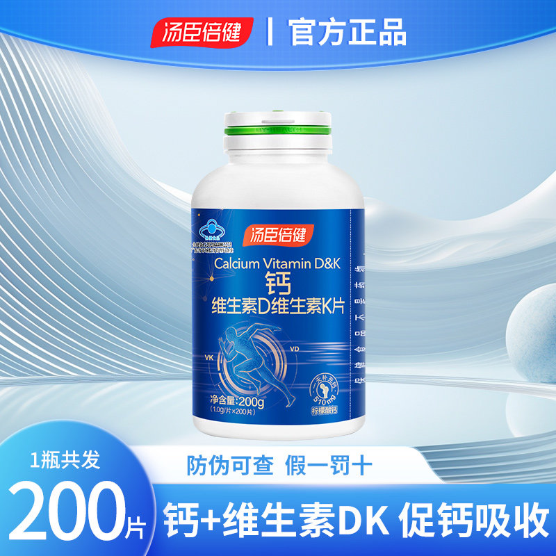 汤臣倍健柠檬酸钙片维生素D中老年人女性补钙钙DK片K2