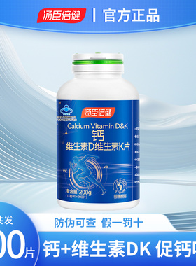 汤臣倍健柠檬酸钙片维生素D中老年人女性补钙钙DK片K2