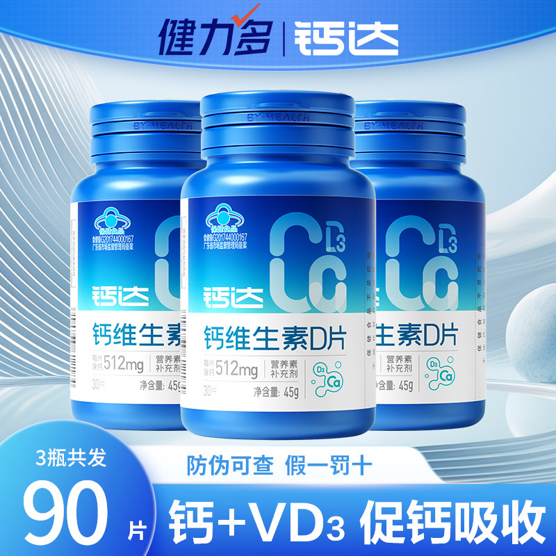 汤臣倍健健力多钙片碳酸钙男青年钙铁锌/钙镁