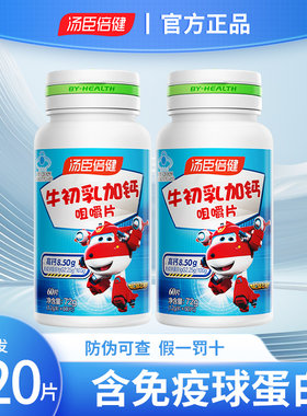 汤臣倍健儿童钙片牛初乳钙青少年补钙牛奶钙