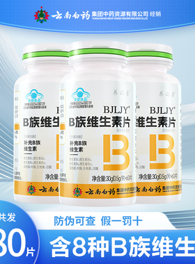 养之素维生素B族60片b族vb1b2b6b12复合维b族