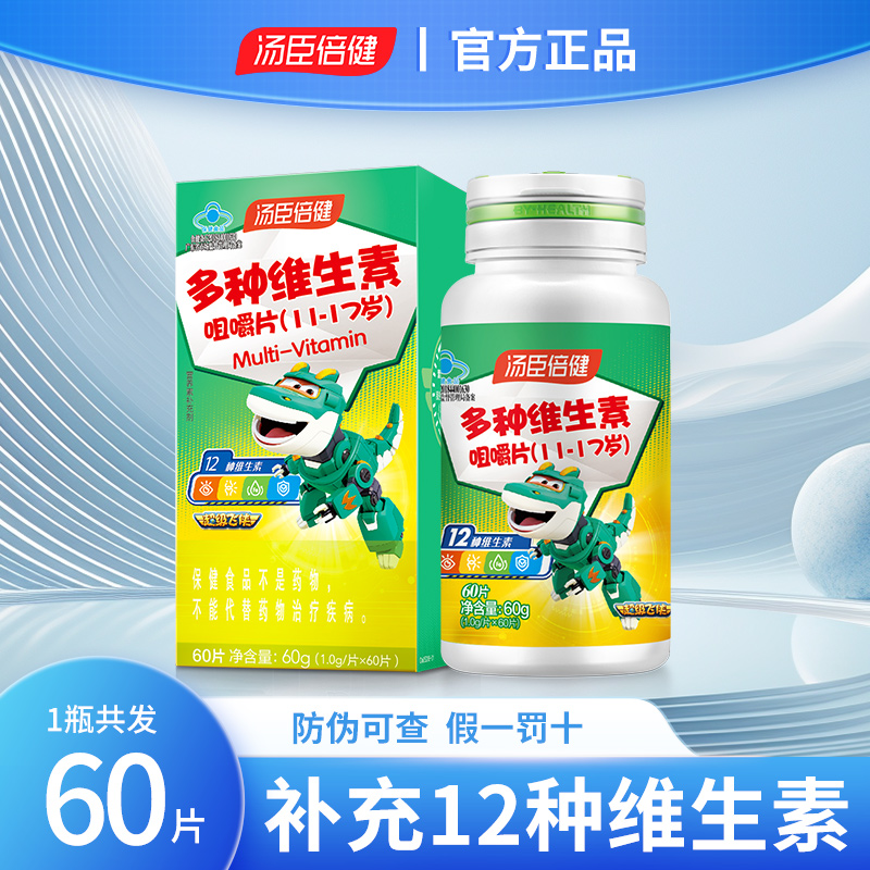 汤臣倍健青少年多种维生素儿童维生素C咀嚼片复合维生素