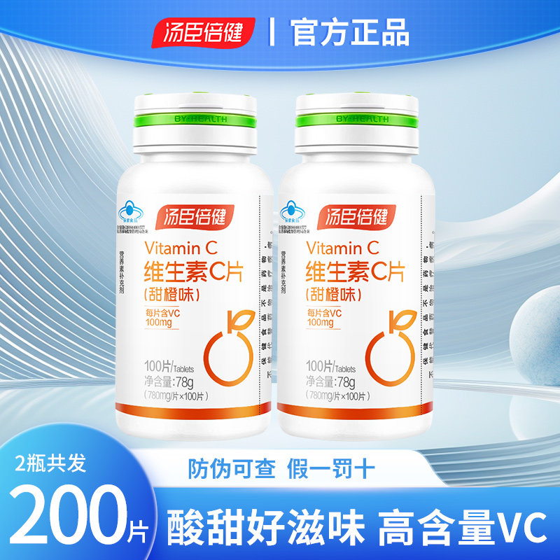汤臣倍健维生素vc咀嚼片甜橙味男女性成人含片官方正品维C