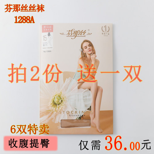 芬那丝丝袜1288A超薄黑丝连裤袜