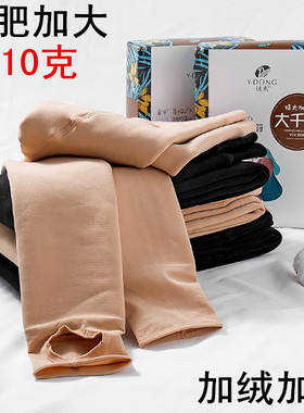 秋冬特大加肥加大码加绒加厚打底连裤袜女胖MM加薄绒踩脚远东9306