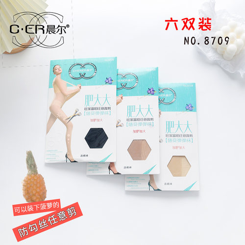 晨尔8709超薄款任意剪女连裤袜
