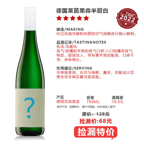 德国原瓶进口雷司令甜白葡萄酒