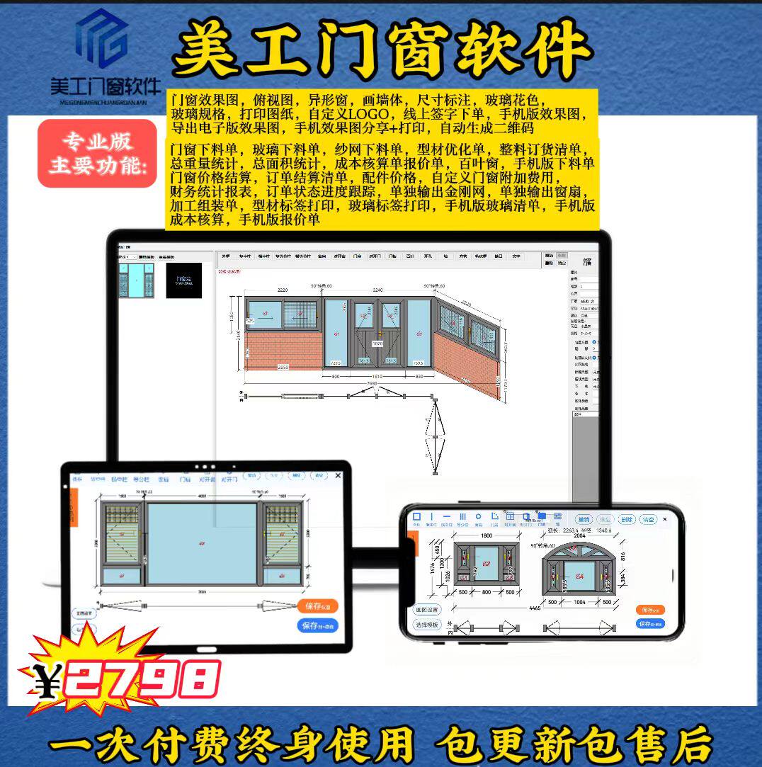 电脑版门窗画图算料软件,玻璃单,优化型材,成本核算,订单结算