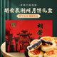 乌豆沙芋泥捞潮式 胡荣泉 潮汕月饼年货礼盒 酥皮特产潮州美食糕点