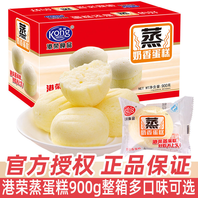 港荣蒸蛋糕奶香味900g整箱早餐食品糕点小口袋面包面包小零食批发