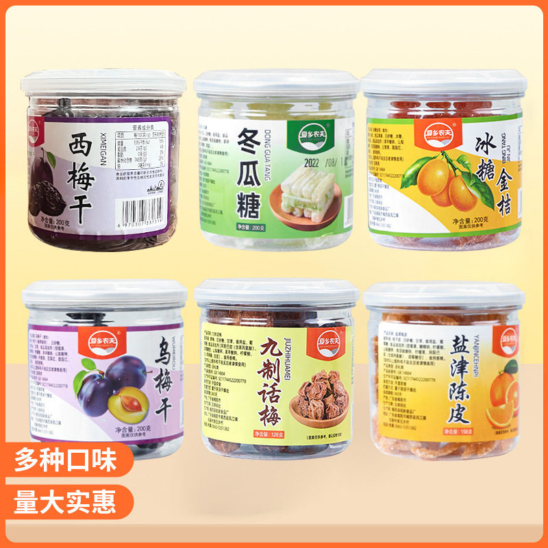 九制话梅干盐津陈皮装酸甜果脯蜜饯公室休闲食品追剧小零食