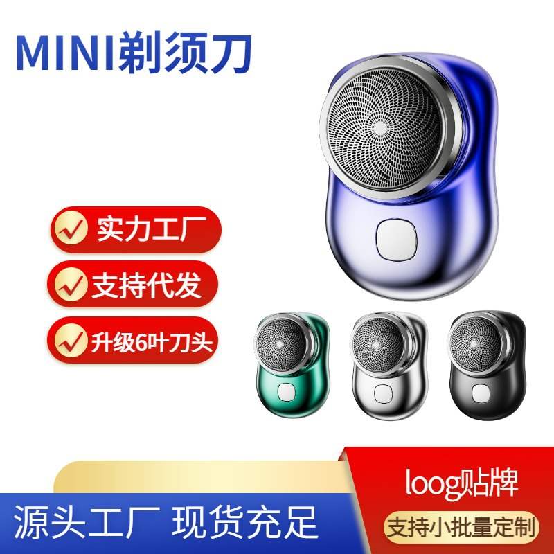MINIp10剃须刀升级6叶刀片便携迷