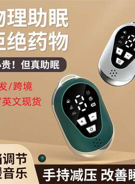 智能手握睡眠仪便携音乐舒缓减压
