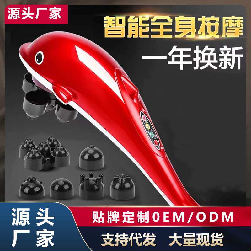 海豚按摩器棒多功能电动敲打捶背部腰部颈椎手持式全身家用震动仪