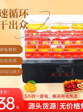 家用干果机小型脱水器果蔬花茶鱼
