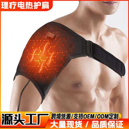 电热护肩男女保暖USB电加热护肩