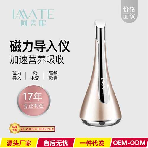 imate磁力导入仪脸面部按摩仪器