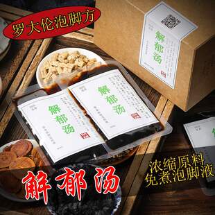 疏肝解郁汤气郁结罗大伦博士泡脚方泡脚液药包失眠肝火旺睡眠足浴