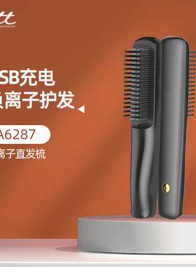 新品无线充电负离子直发梳便携式