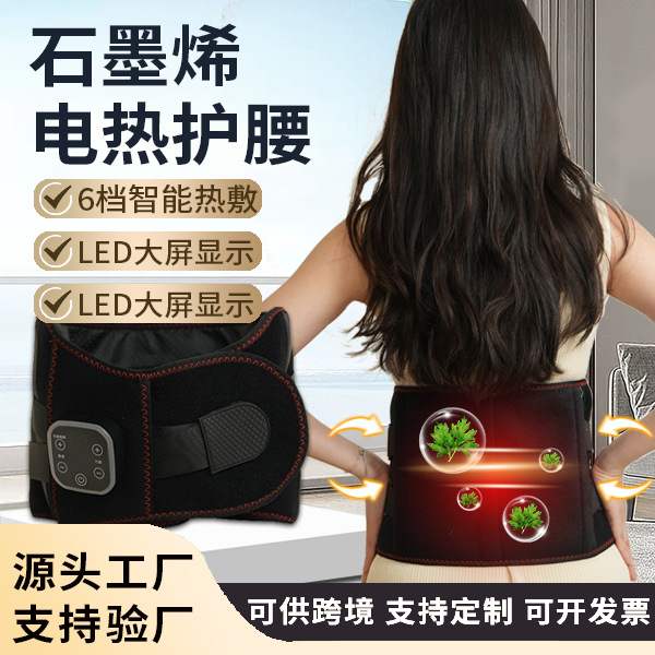 石墨烯加热护腰带按摩器肚子疼缓解发热敷腰部按摩仪女生充电