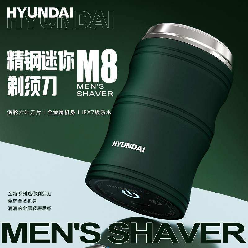 锂电池新款竹节mini剃须刀剃须刀