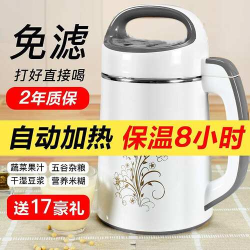 豆浆机家用全自动加热免煮免过滤