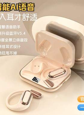2024新款智能AI语音OWS挂耳式S108蓝牙耳机超长续航降噪