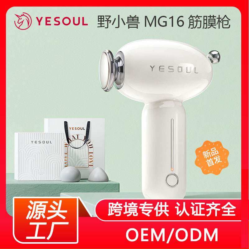 YESOUL野小兽MG16热敷筋膜枪肌肉