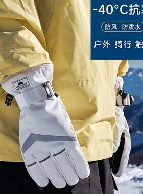保暖手套秋冬季加厚防寒户外骑摩托车灵敏触屏防水骑行滑雪手套男