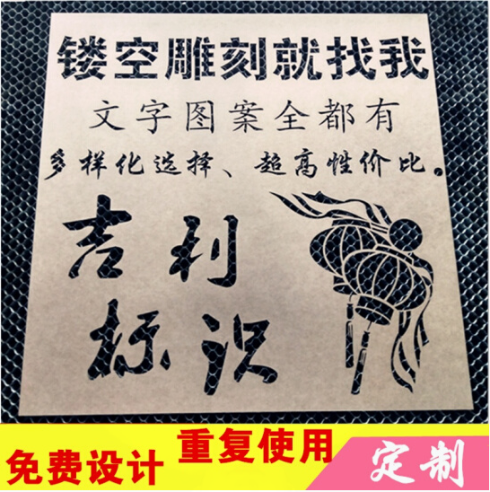 定制做镂空喷漆模板墙体广告牌空心字卡纸剪纸模版墙绘蜡染刺子绣