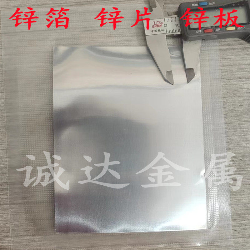 实验用高纯锌箔锌电极片锌板定制