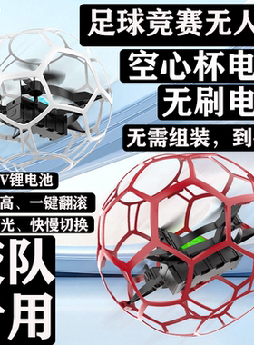 兽SG600PROMAX足球无人机四轴遥控飞行器青少年中小学比赛训练机
