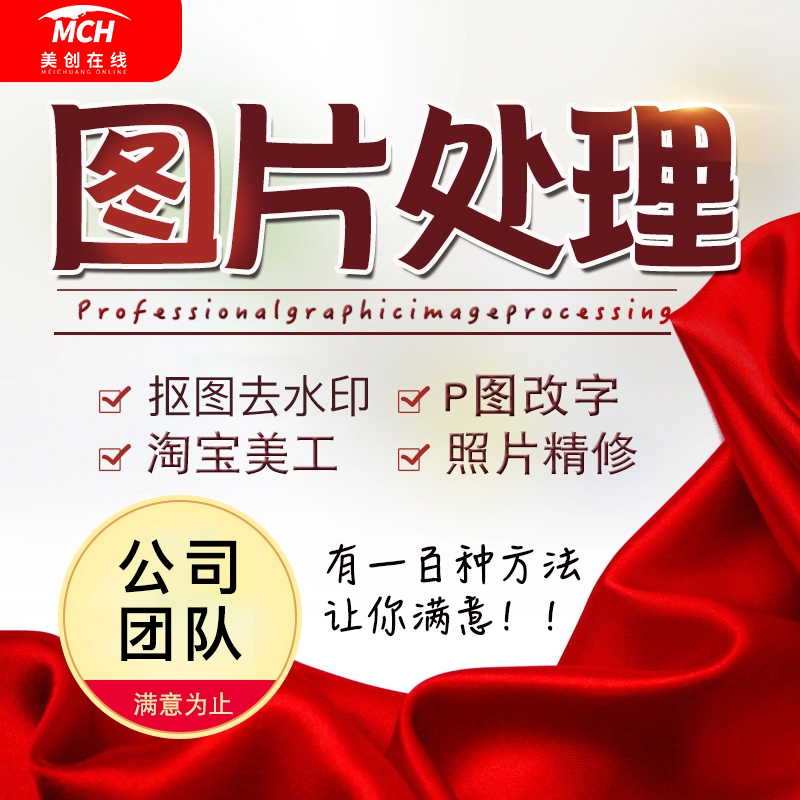 p图片处理ps淘宝美工主图海报设计去水印抠图婚纱照精修照片制作