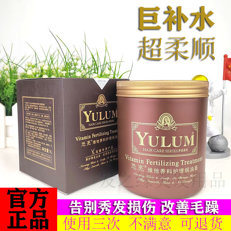 悠亮发膜蛋白修护干枯营养倒膜保湿改善毛躁补水顺滑护发素焗油膏