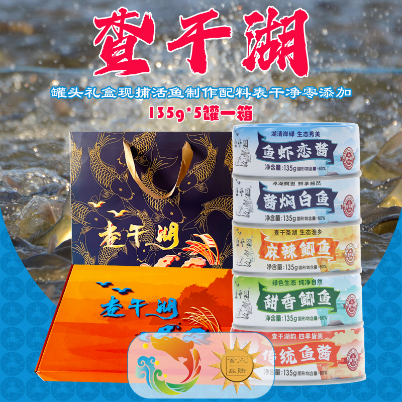 查干湖鱼罐头礼盒135克*10罐新品上市[酱香型]