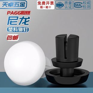 塑料R型PC板铆钉塑胶卡扣子母铆钉R2R2.6R3R4R5R6 尼龙铆钉按压式