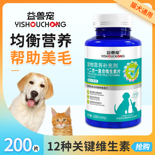 益兽宠宠物十二合一复合维生素猫犬免疫力提升通用营养补充剂