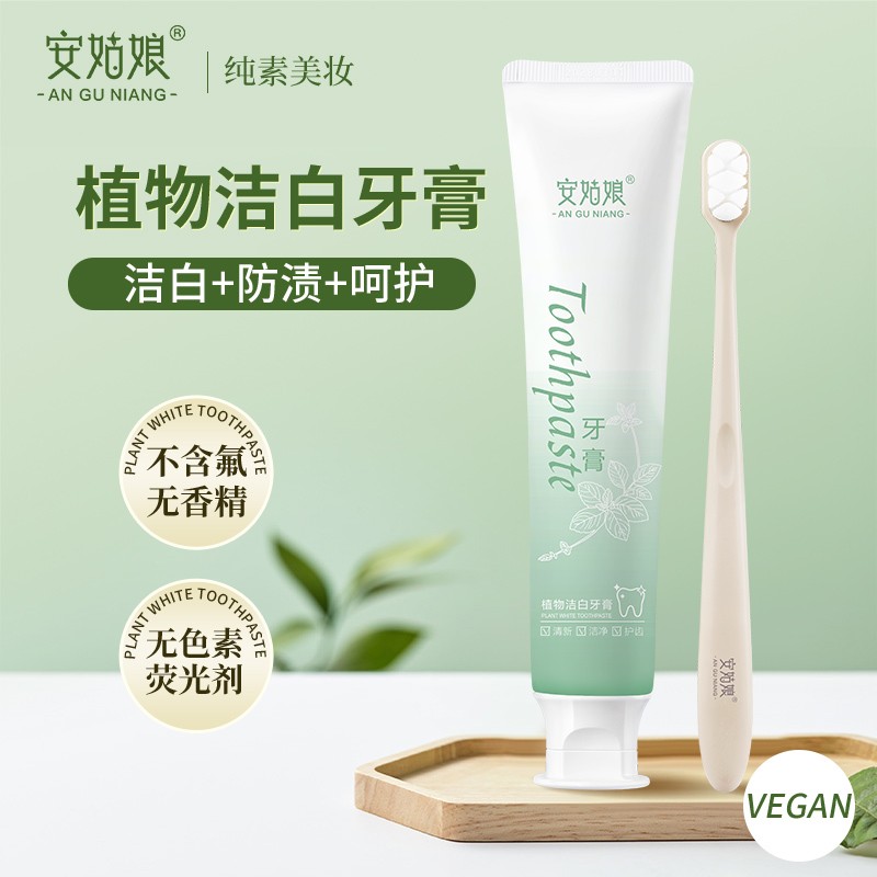 安姑娘植物洁白牙膏无氟环保牙刷