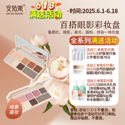 植物纯素彩妆修容高光眼影安姑娘