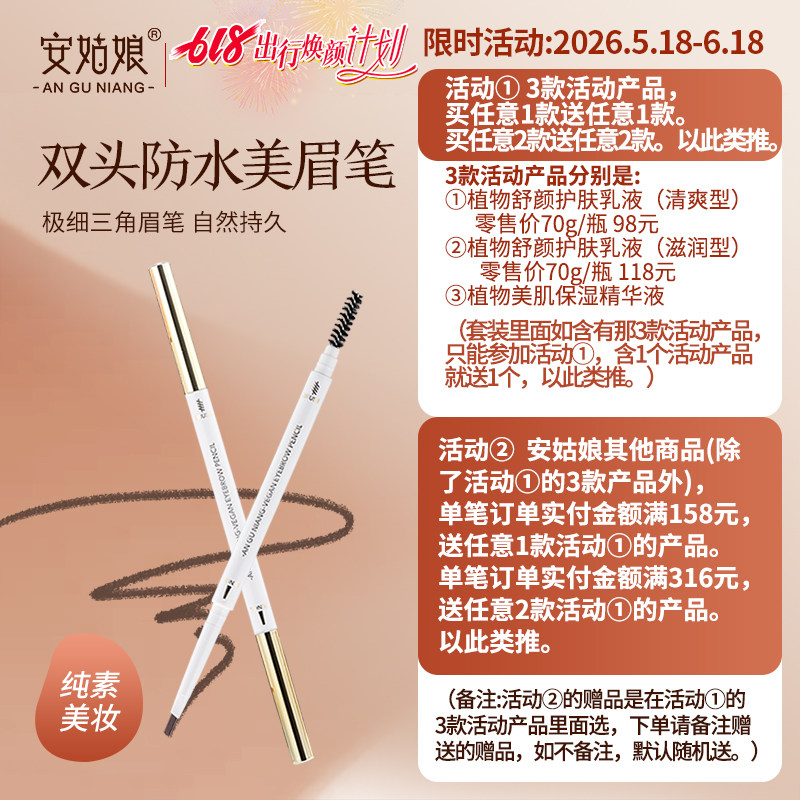 安姑娘美眉笔双头极细小三角眉笔不含蜂蜡新手自然持妆纯素彩妆