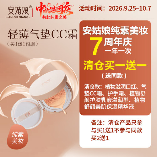 轻薄水润气垫cc安姑娘提亮不卡粉