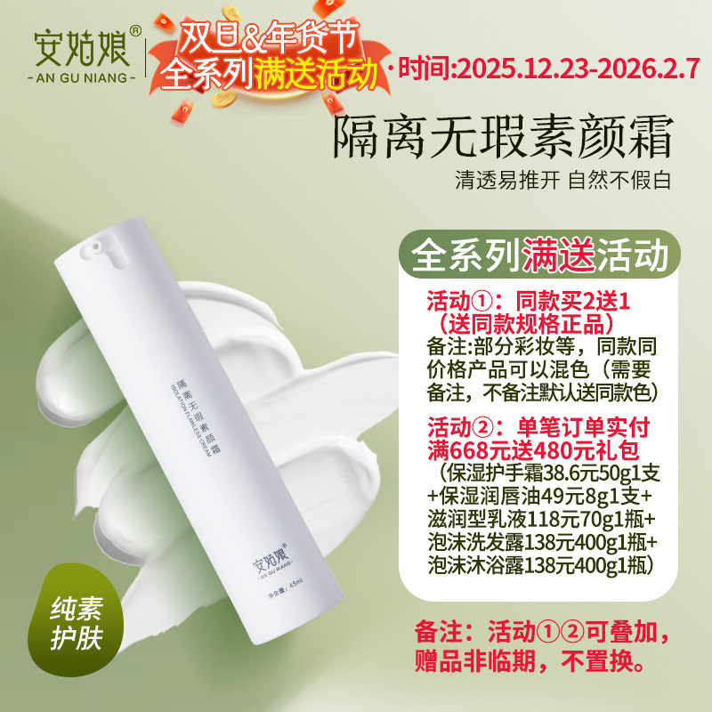 隔离无瑕素颜霜持久自然提亮不假白清透妆前打底植物纯素安姑娘,美容护肤/美体/精油,乳液/面霜,淘宝优惠券,粉丝福利购,淘宝优惠卷
