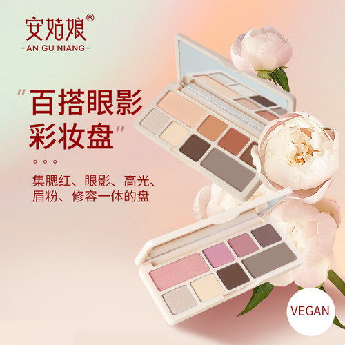 植物纯素彩妆修容高光眼影安姑娘