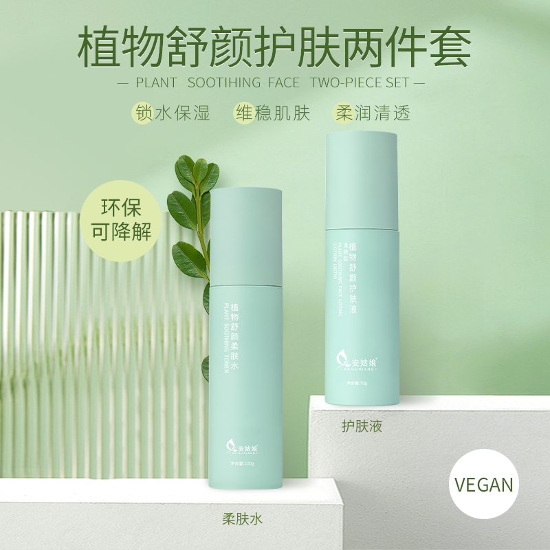 基础护肤水乳液两件套 补水乳液植物舒颜保湿锁水纯素环保降解