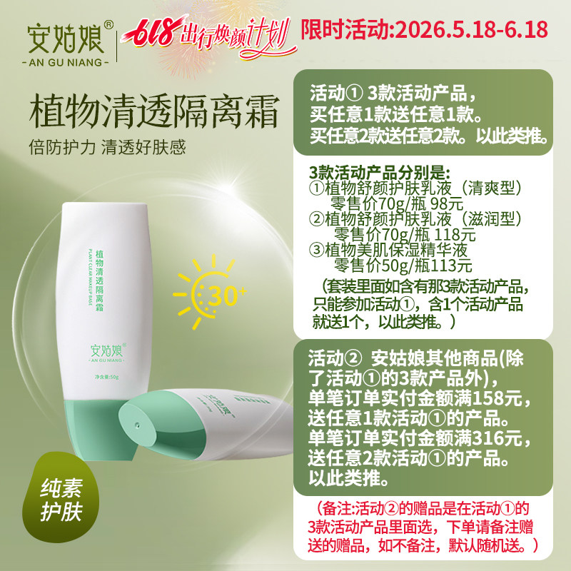 纯物理隔离霜植物自然不假白隔离遮瑕清爽全身通用纯素护肤