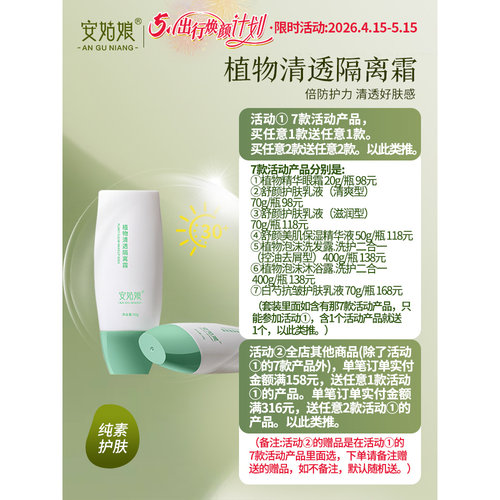 安姑娘植物隔离霜不假白纯素