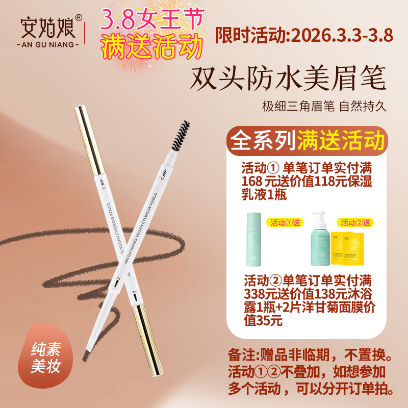 安姑娘美眉笔双头极细小三角眉笔不含蜂蜡新手自然持妆纯素彩妆