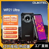 OUKI/欧奇WP21UItra三防智能超长待机红外热成像夜视仪双屏防水手