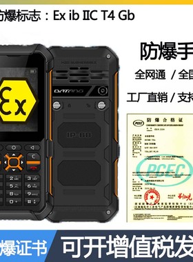 DATANG大唐T32全新电信T32E全网通4G防爆手机民用对讲机工业三防