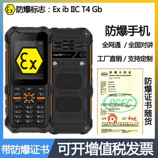 DATANG大唐T32全新电信T32E全网通4G防爆手机民用对讲机工业三防